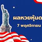 ผลดาวโจนส์